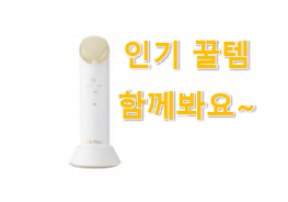 직접찾은 프라엘 갈바닉 구매 LIST 요즘 이거 없이는 못살겠어요 ㅎㅎ 직접찾은 프라엘 갈바닉 구매 LIST 요즘 이거 없이는 못살겠어요 ㅎㅎ
