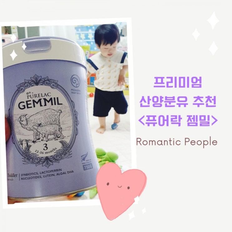 프리미엄산양분유 추천<순산양분유_퓨어락 젬밀> 프리미엄산양분유 추천<순산양분유_퓨어락 젬밀>