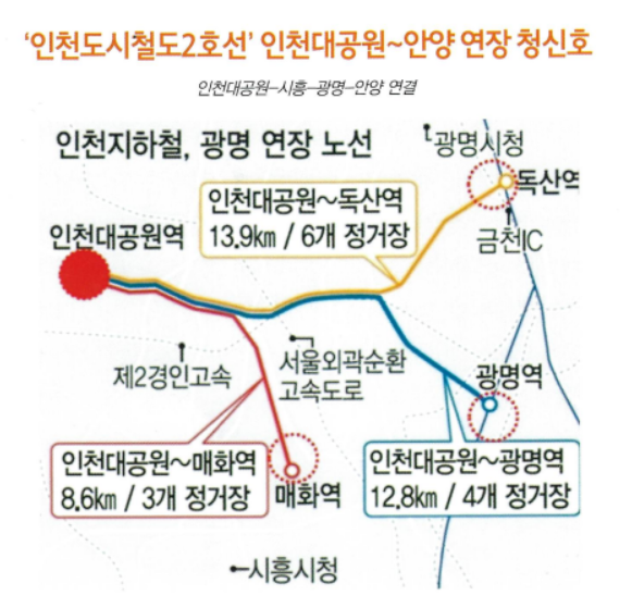  ‘인천도시철도2호선’ 인천대공원〜안양 연장청신호