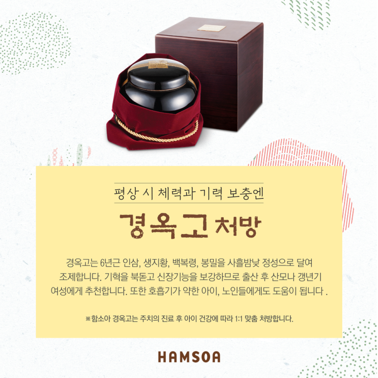  [의정부함소아] 체력이 떨어져 고생하는 아이, 집중력이 떨어져 학습에 어려움을 느끼는 아이, 중요한 시험을 앞두고 있는 수험생, 성인, 공진단, 경옥고 이런 아이들에게 필요해요!