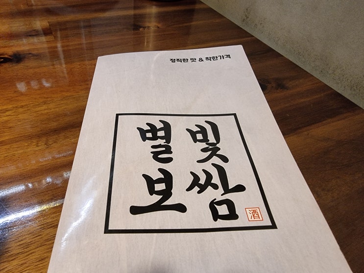 공덕역 회식장소 별빛보쌈 공덕역 회식장소 별빛보쌈
