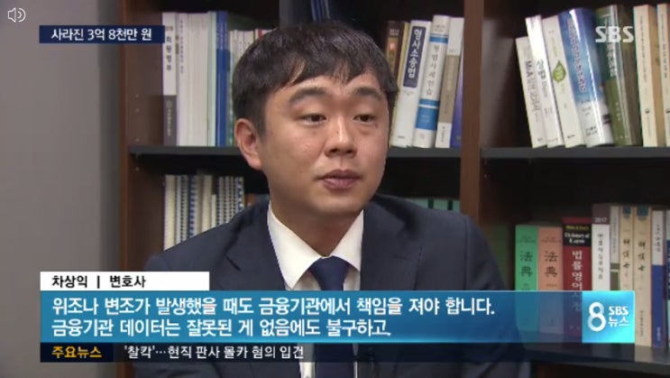 SBS 8시 뉴스 인터뷰