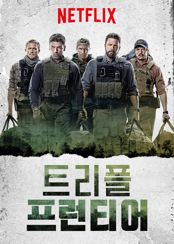  넷플릭스영화, 트리플 프런티어(Triple Frontier, 미국, 2019)