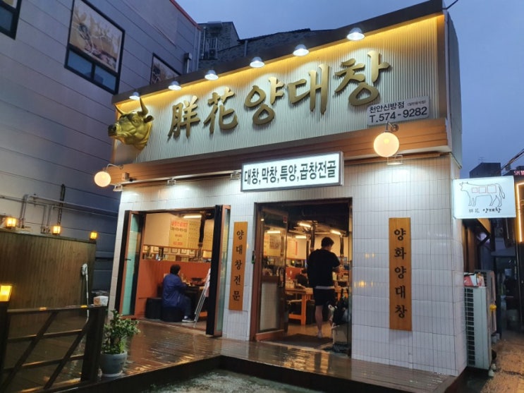  천안맛집추천 오빠랑 천안데이트 (feat 외식좋아)