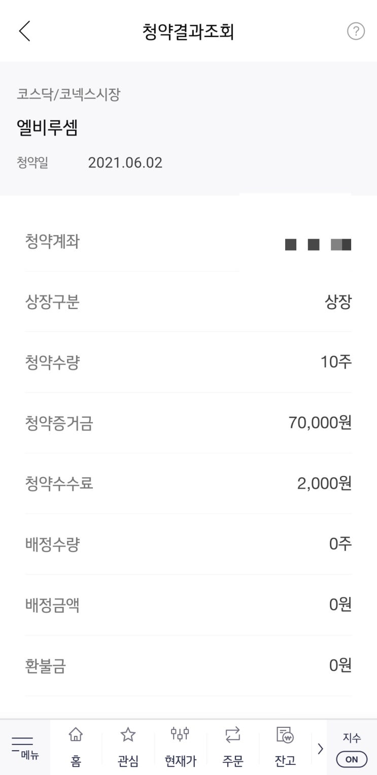  KB증권 엘비루셈 공모주 결과나왔어용~