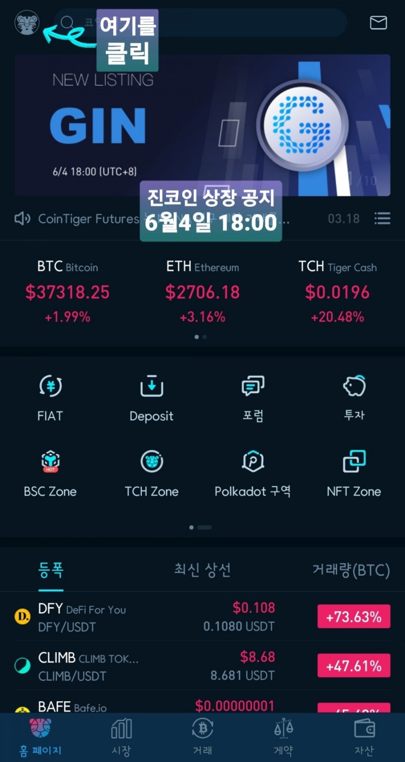 코인타이거 가입방법 (CoinTiger register guide) : 네이버 블로그