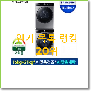  완전소중 삼성그랑데세탁기건조기 제품 맘에 쏙 드네요