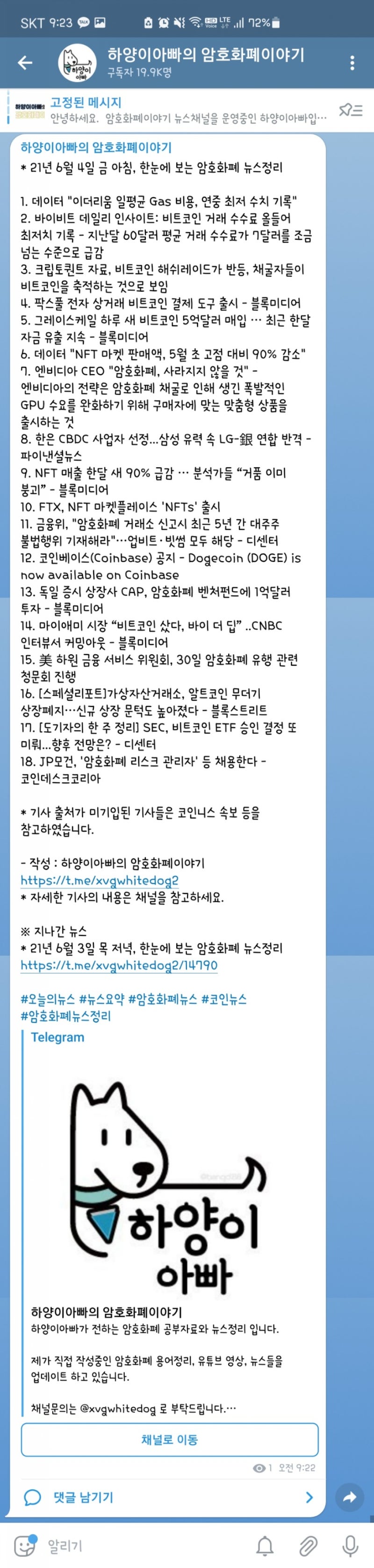 21년 6월 4일 금 아침, 한눈에 보는 암호화폐 뉴스정리 : 네이버 블로그