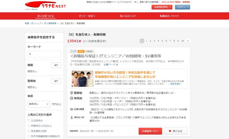 일본취업사이트 TOP3 소개