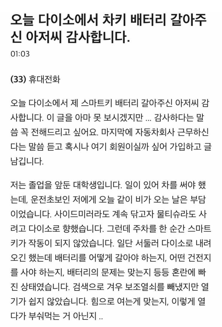  잠깐동안 베푼 선의가 누군가를 절망에서 일으켜주는 것...