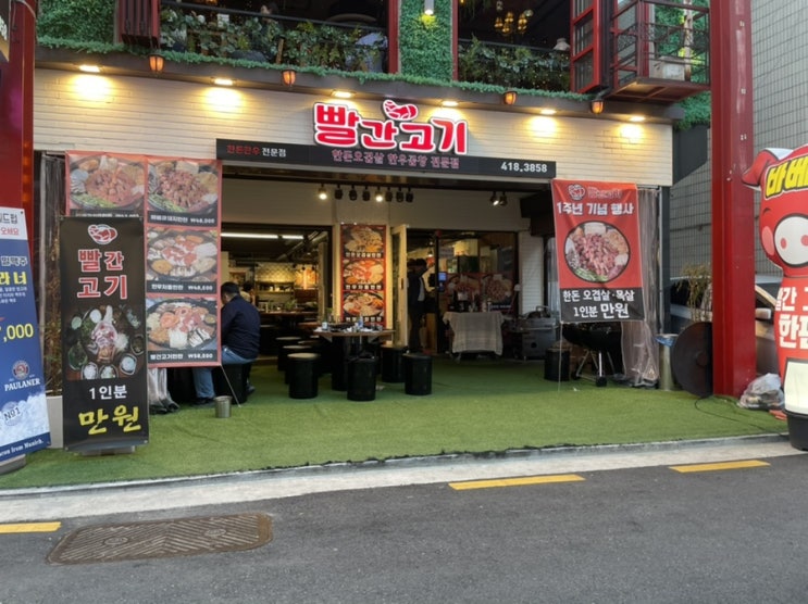  [방이동먹자골목맛집] 방이동 삼겹살 맛집 빨간고기