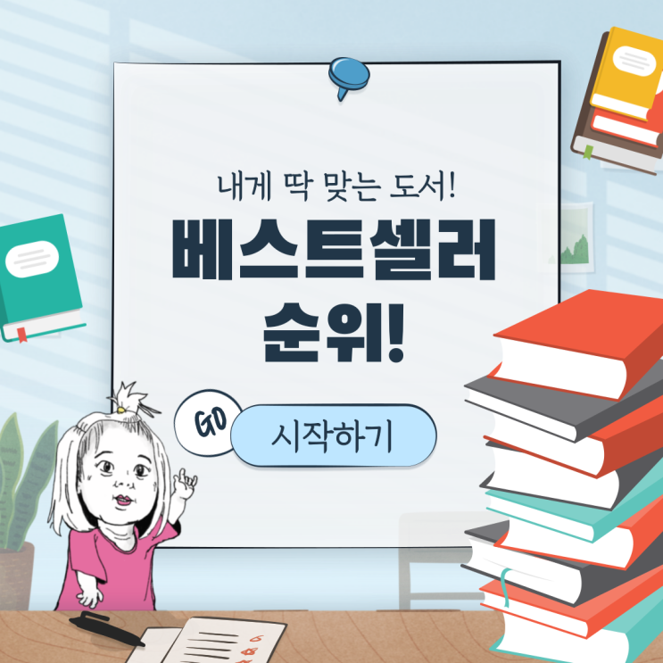  베스트셀러 순위. 요즘 읽을 만한 책의 흐름을 알아보자. 6월 이달의 도서는 무엇?