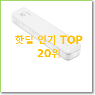  요즘유행 휴대용칫솔살균기 아이템 꼭 써보세요