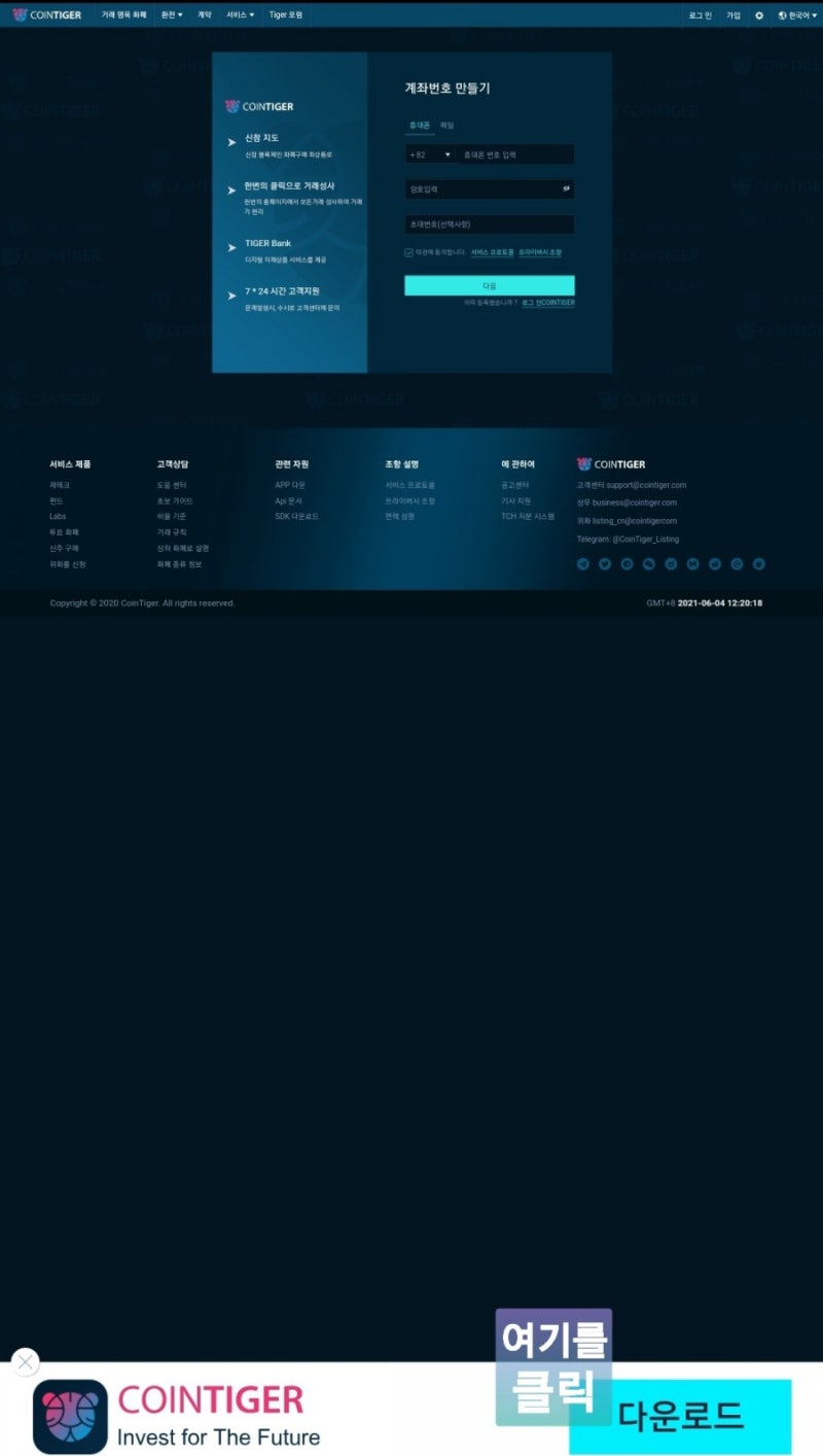 코인타이거 가입방법 (CoinTiger register guide) : 네이버 블로그