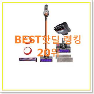  선물하고픈 무선소형청소기 구매 갖고싶네요.