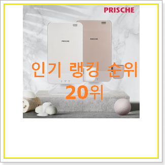  가격착한 프리쉐칫솔살균기 인기 특가 TOP 20위