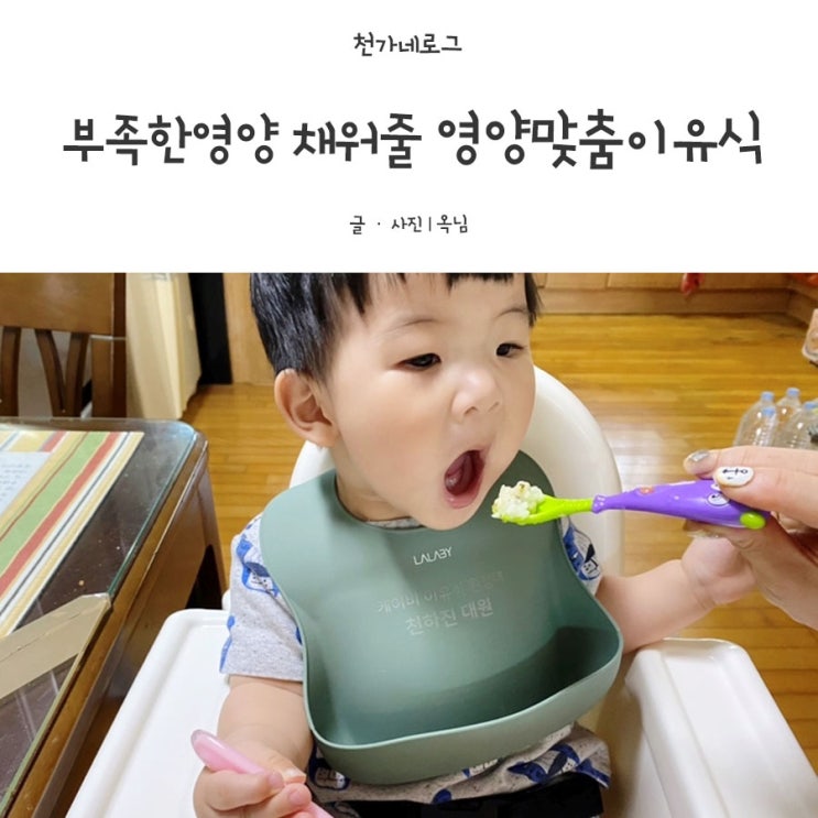 하진이의 부족한영양소를 채워줄 영양맞춤이유식 10분완밥완료!!