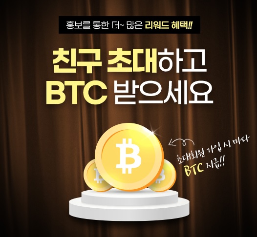  텐앤텐 거래소 가입시 3,000원 상당의 BTC 지급