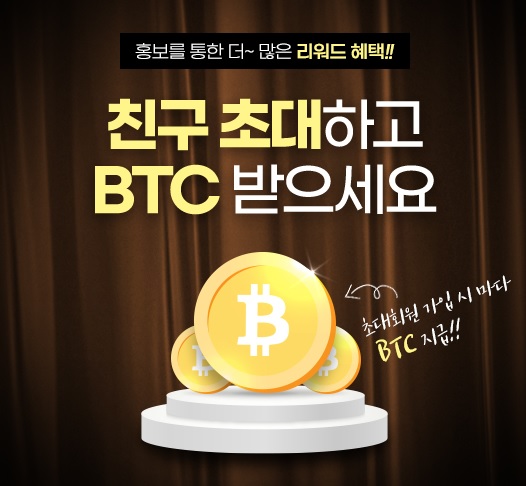 텐앤텐 거래소 가입시 3,000원 상당의 BTC 지급