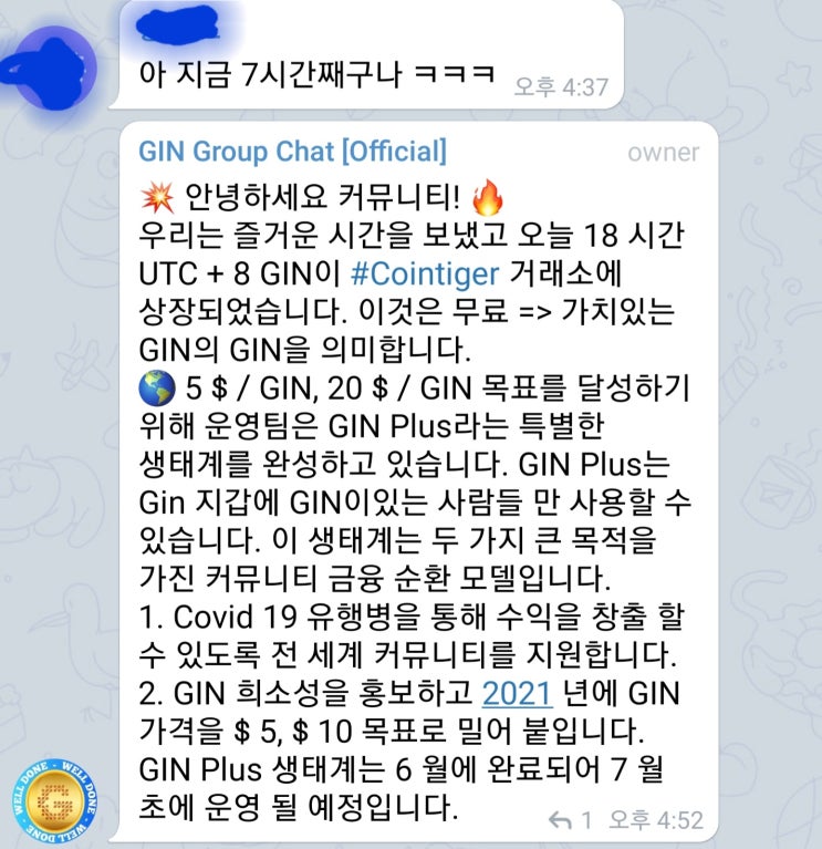  (상장) Gin coin cointiger 상장 시장의 모습