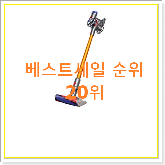  안사면 손해 lg유선청소기 사는곳 공유 핫딜순위모음