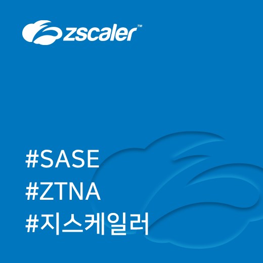  [지스케일러] SASE+ZTNA: WFA 구현하는 네이티브 아키텍처