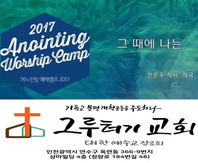 6월 4일 금요일 그 때에 나는 새 노래를 지어 하나님의 이름을 찬양하리. 6월 4일 금요일 그 때에 나는 새 노래를 지어 하나님의 이름을 찬양하리.