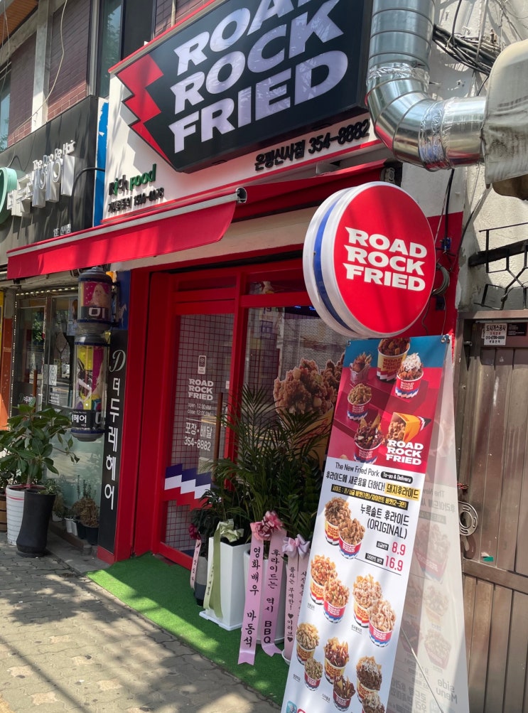  은평구 신사동 맛집 로드락후라이드 돼지고기 후라이드 존맛 후기