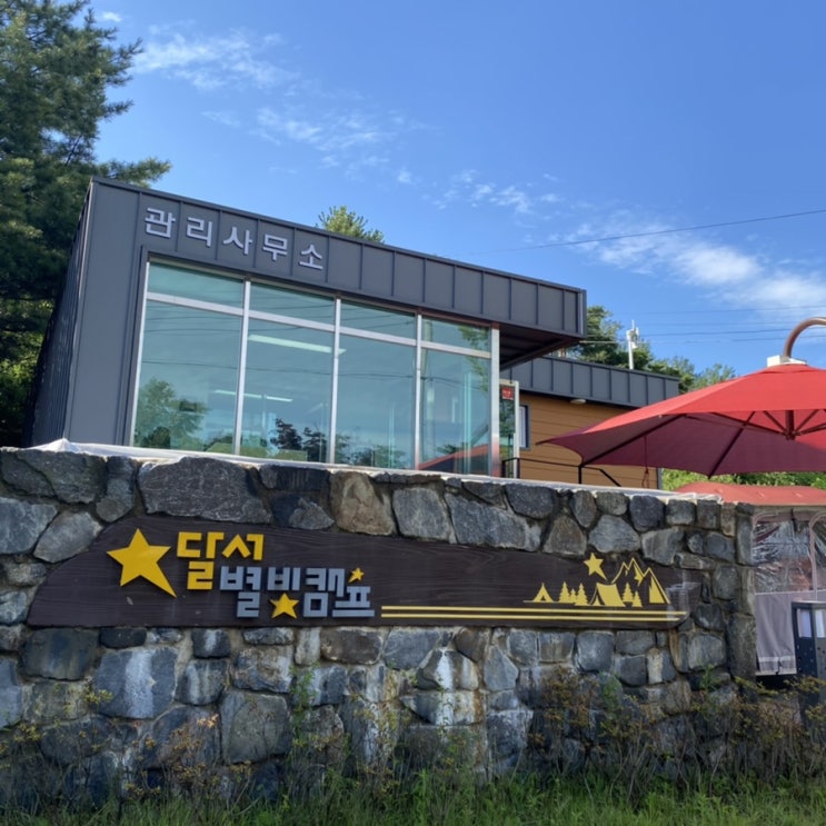  [대구]앞산 달서별빛캠프 캠핑후기