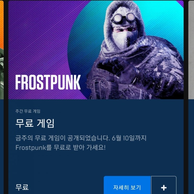  [무료게임] Frostpunk 프로스트펑크 (에픽게임즈) 무료배포, 30000원 짜리를 무료로