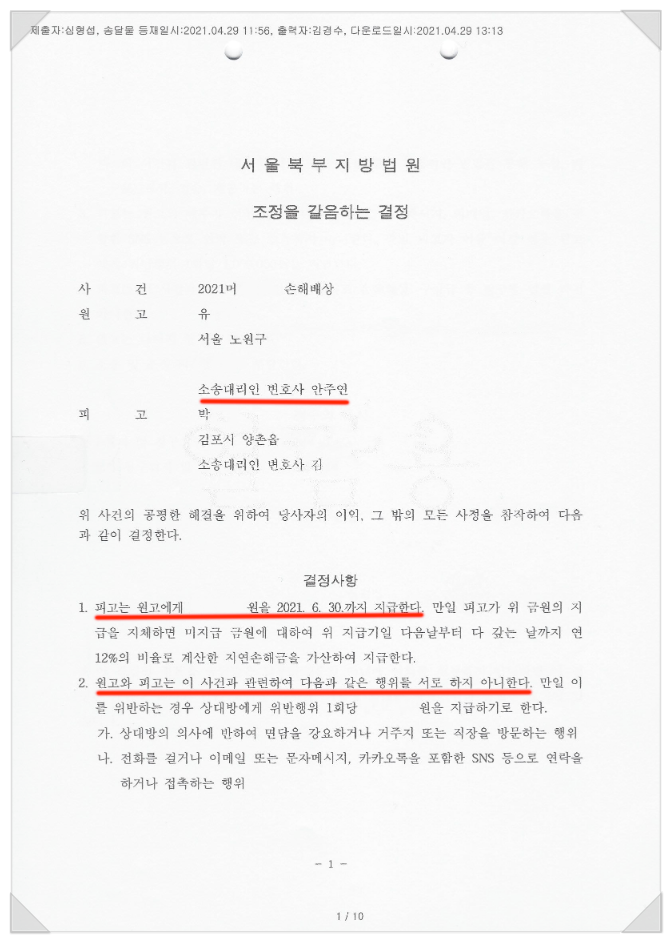  불륜손해배상 - 위자료 청구 승소한 사례