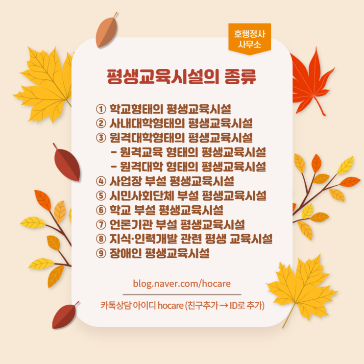  평생교육기관 및 평생교육시설의 종류