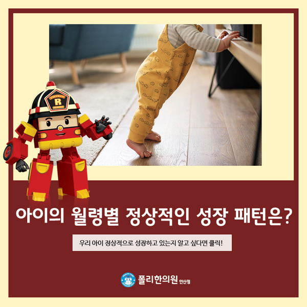  안산 성장클리닉, 월령에 따른 아이의 정상적인 성장 패턴은?