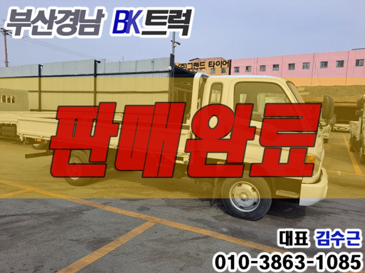  현대 이 마이티 카고트럭 2.5톤 수퍼캡 중고트럭 부산트럭화물차매매