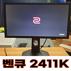 FPS 게이밍 모니터 벤큐 2411K BENQ 24인치 144HZ 구매후기