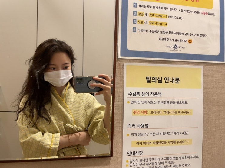  메디스캔 의원 / 강남건강검진센터에서 건강검진 받고 온 후기(+수면 위내시경 포함)