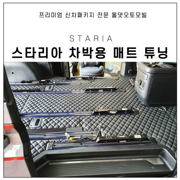  현대 스타리아 차박용 매트, 캠핑카로 딱이네?