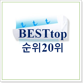 진또배기 에어컨바람막이 꿀템 베스트 세일 TOP 20위