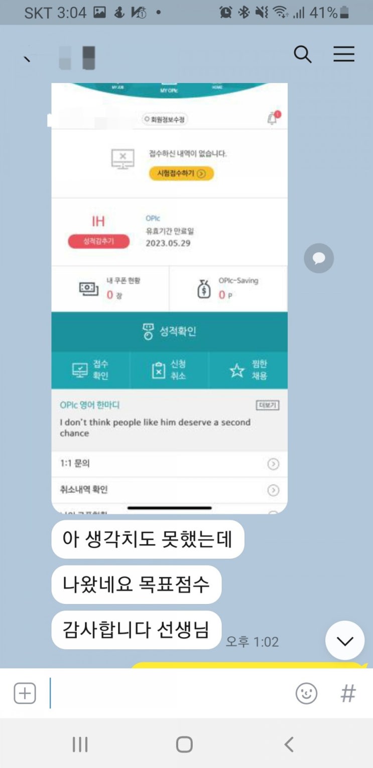  울산 토익스피킹 오픽은 여윽시 스피킹캠프 (IM1에서 IH후기 와써여!)