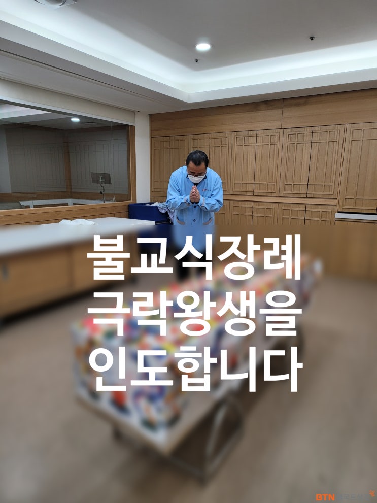  서울아산병원장례식장 불교상조의 불교식장례절차