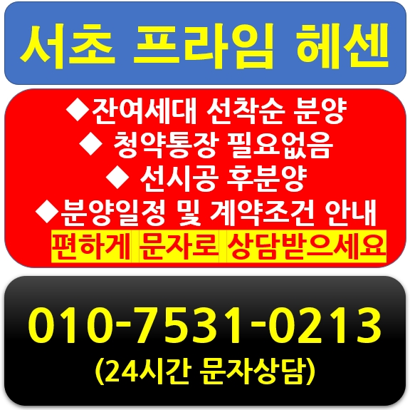  경부고속도로 지하화로 서초 프라임 헤센 아파트 주목