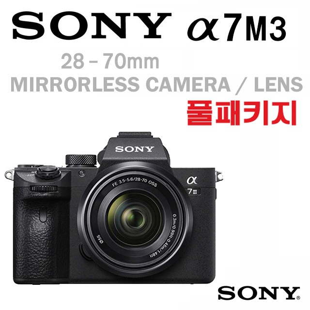 잘나가는 소니 A7M3 미러리스 풀패키지 미러리스카메라, A7M3 렌즈풀패키지 좋아요 잘나가는 소니 A7M3 미러리스 풀패키지 미러리스카메라, A7M3 렌즈풀패키지 좋아요