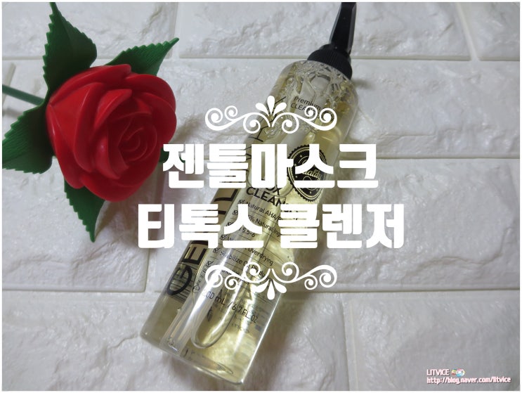  바하폼클렌저 젠틀마스크 티톡스 클렌저로 마스크트러블 때려잡기