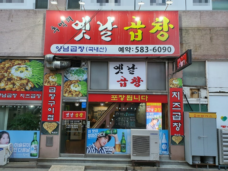  [성서이곡계명대맛집] 옛날곱창 방문기
