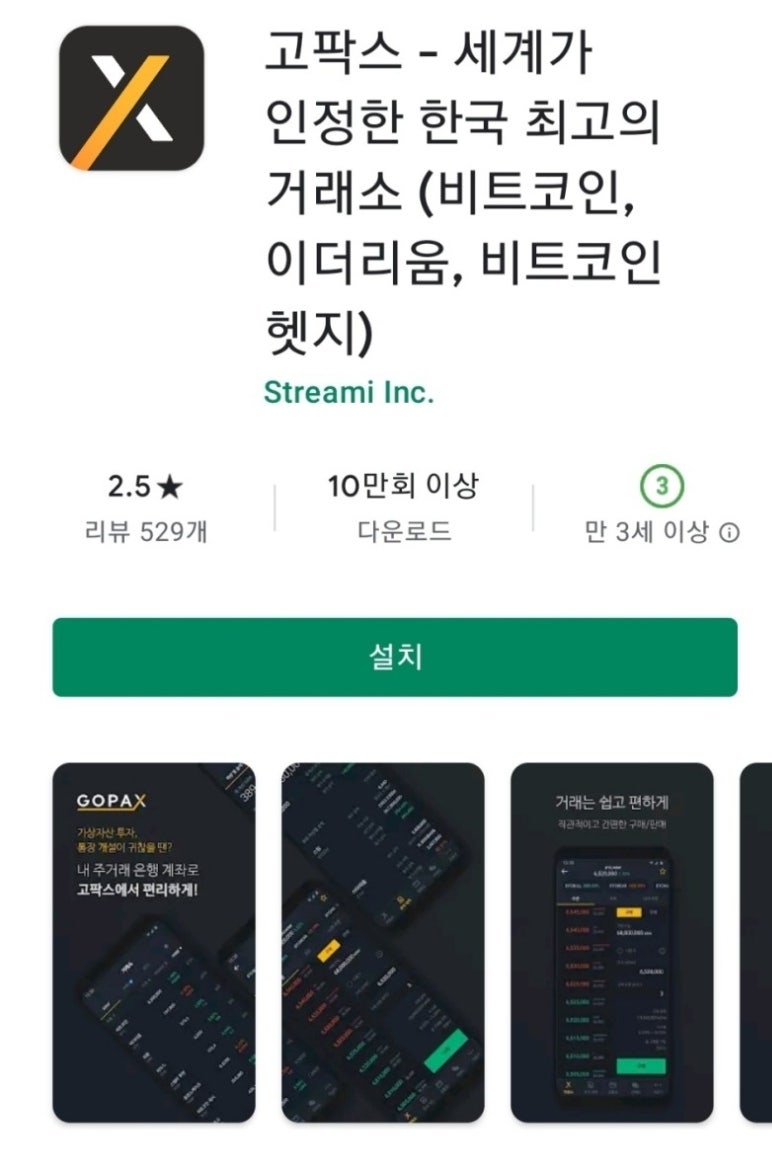 이벤트] 고팍스 거래소 최대 2만원 상당 : 가입 즉시 1만원,프리미엄파트너 추천코드 링크만 가능, 상세설명 GOPAX : 네이버 블로그