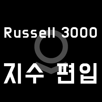  (속보) 팔란티어 Russell 3000 지수 편입