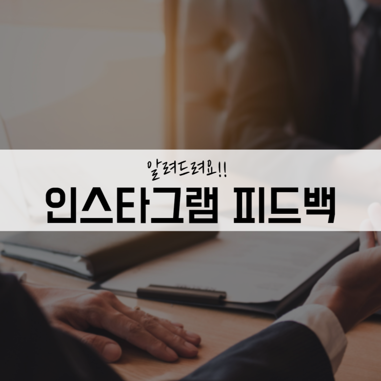  인스타 질문지 무엇이든 답변해드리는 시간