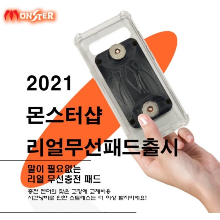 인지도 있는 몬스터샵 무선패드 / 배달대행거치대 / 오토바이 핸드폰 무선충전케이스 / 몬스터거치대, S20울트라 ··· 인지도 있는 몬스터샵 무선패드 / 배달대행거치대 / 오토바이 핸드폰 무선충전케이스 / 몬스터거치대, S20울트라 ···
