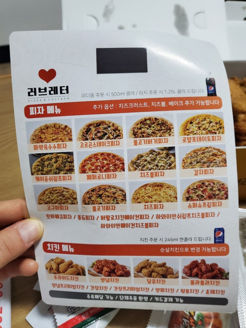 여주치킨,피자-여주 피자와치킨의 러브레터 : 네이버 블로그