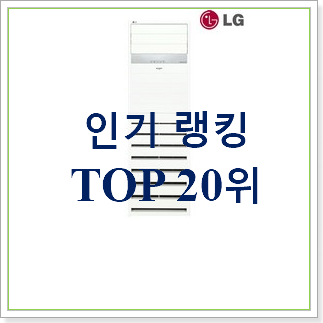 퀄리티 좋은 삼성스탠드에어컨 물건 가성비 목록 퀄리티 좋은 삼성스탠드에어컨 물건 가성비 목록